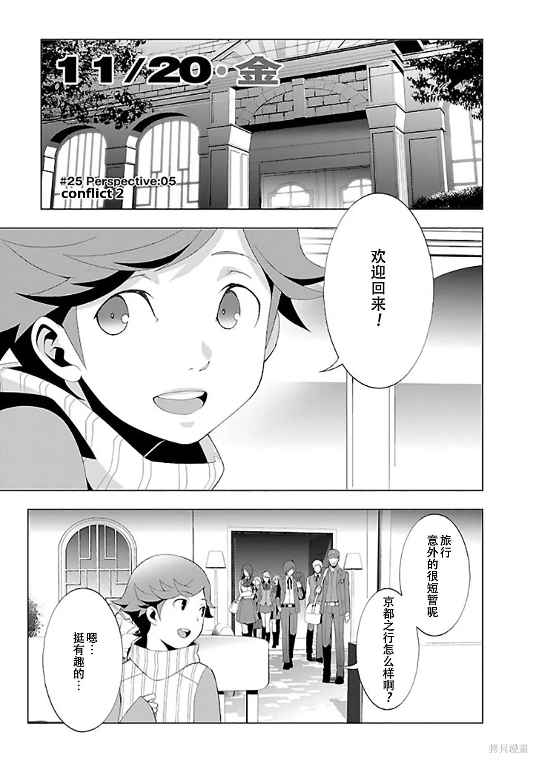 女神異聞錄3,第6卷,第52张
