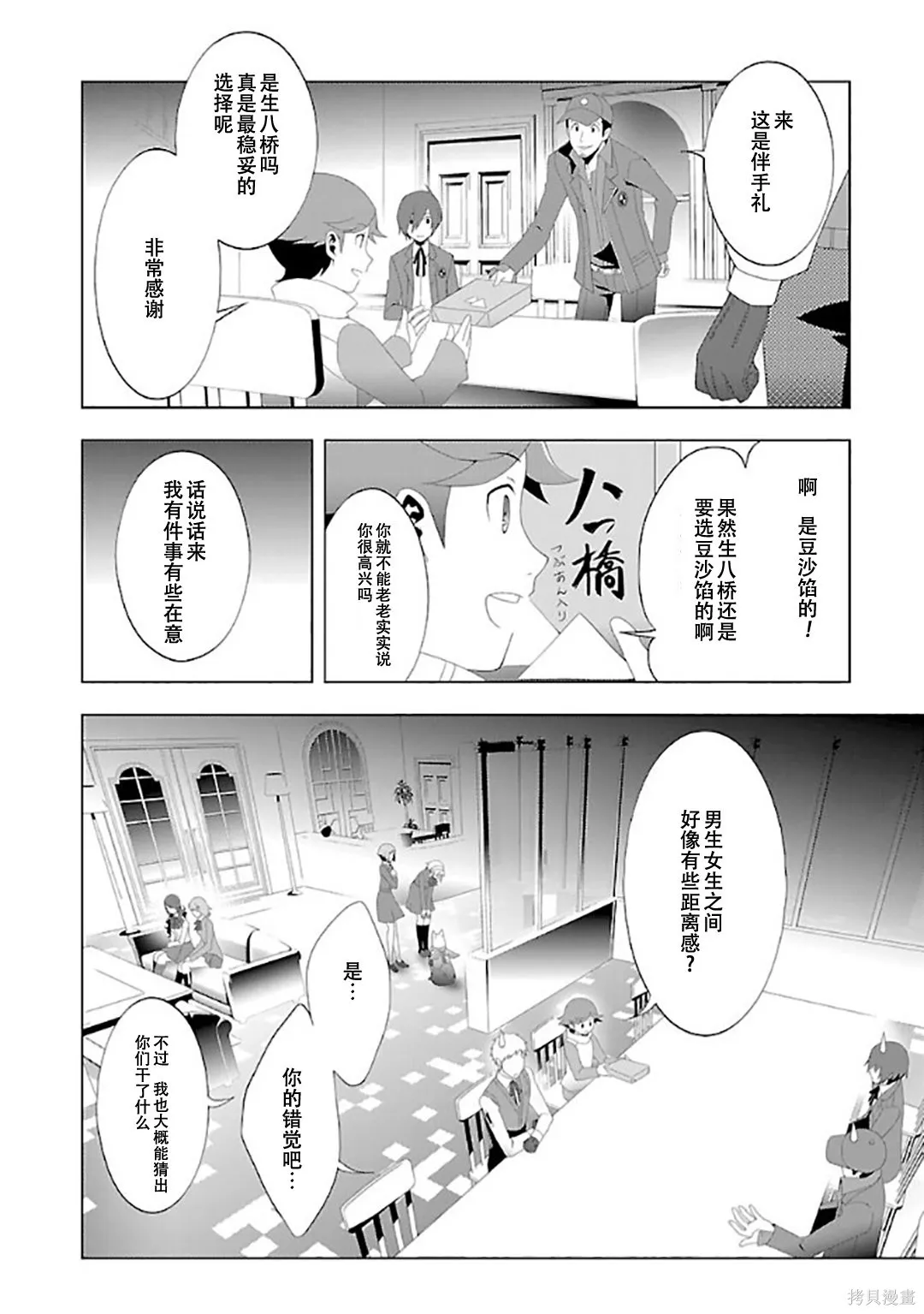 女神異聞錄3,第6卷,第53张