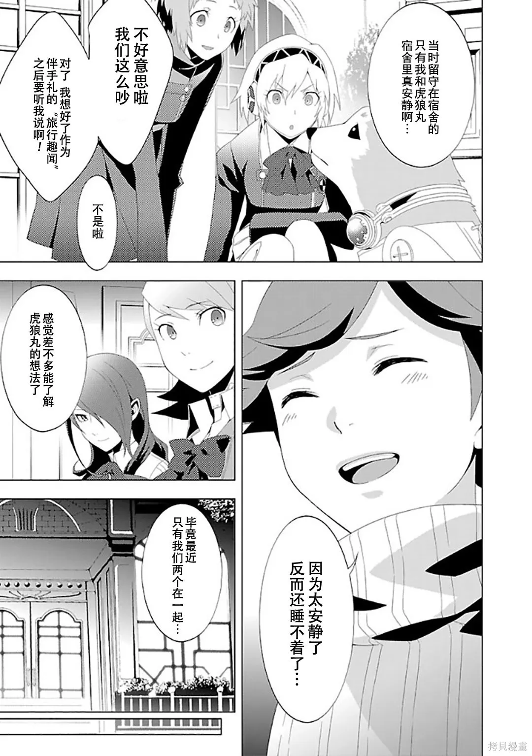 女神異聞錄3,第6卷,第54张
