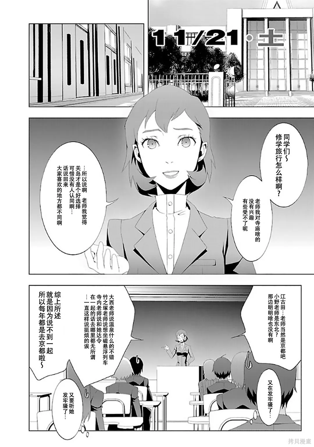 女神異聞錄3,第6卷,第55张