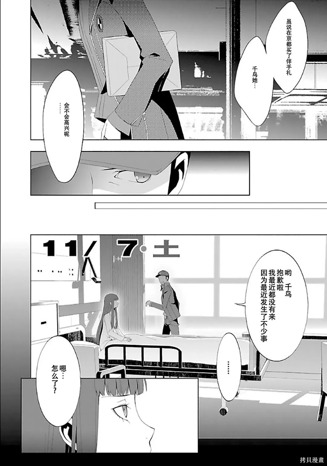 女神異聞錄3,第6卷,第57张