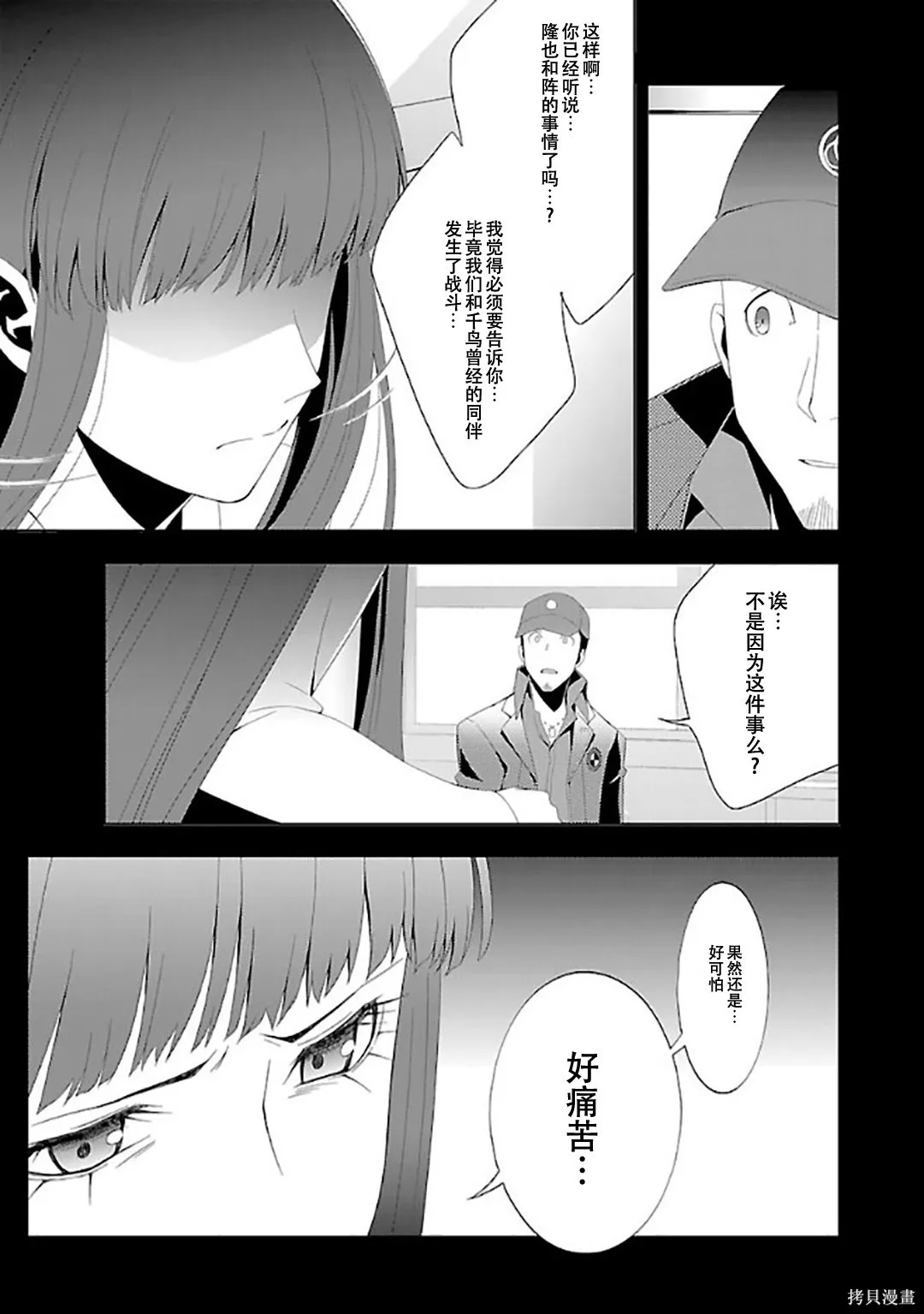 女神異聞錄3,第6卷,第58张
