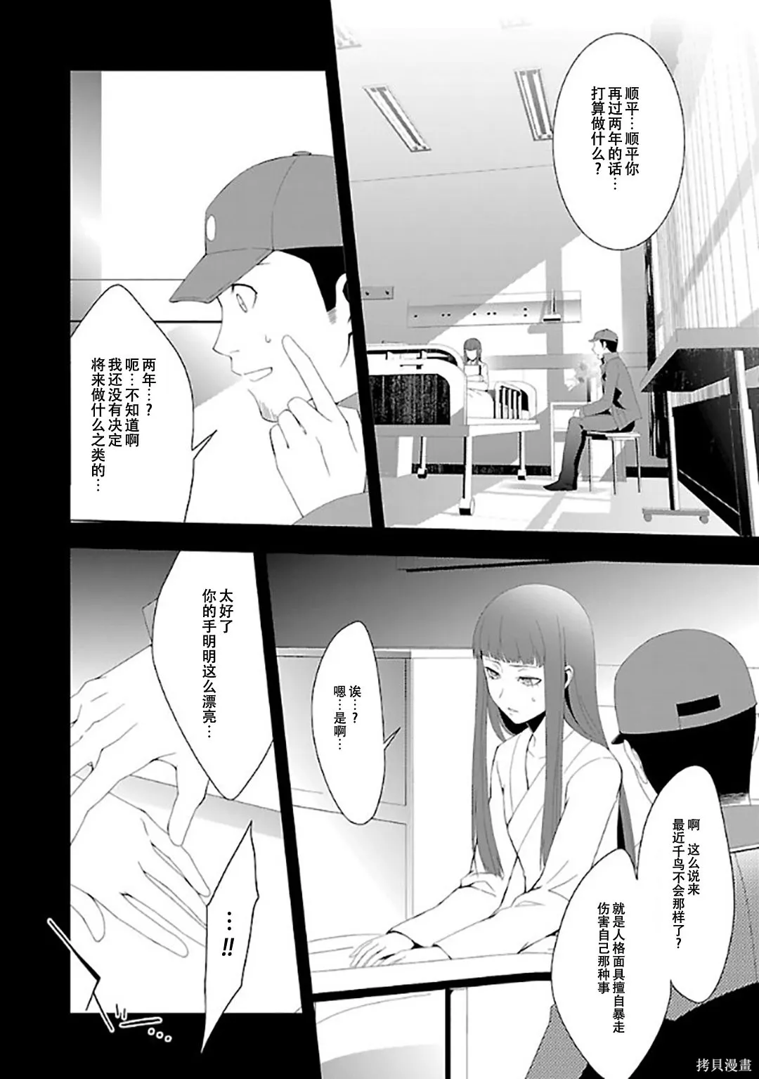 女神異聞錄3,第6卷,第59张