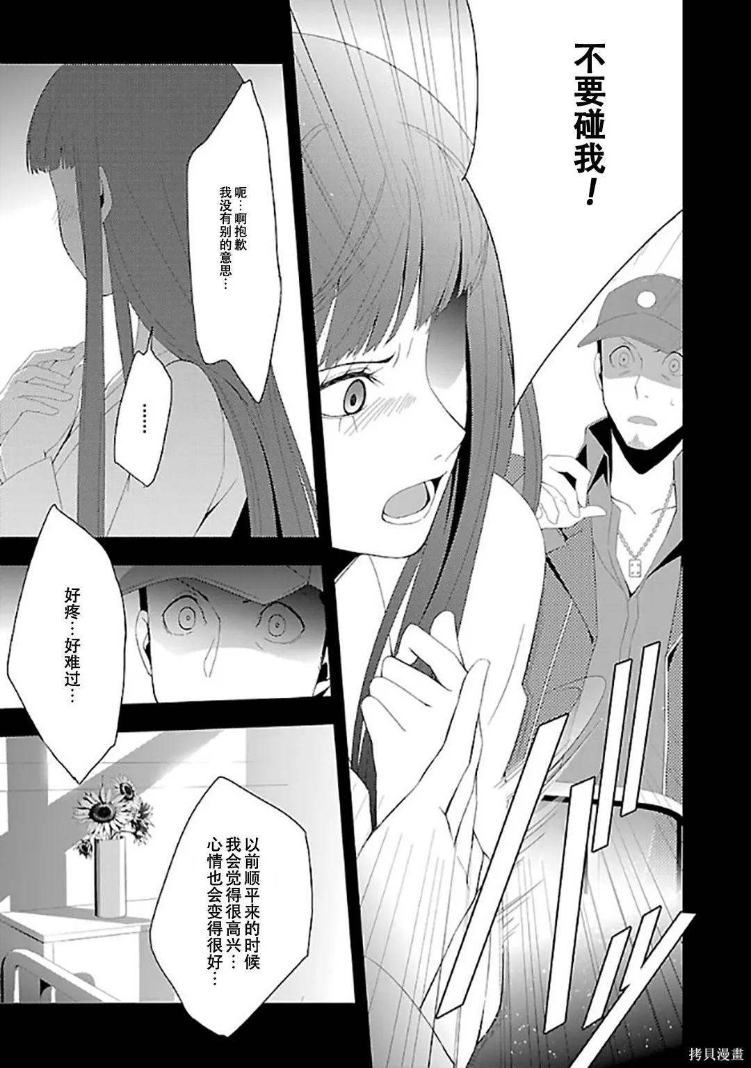 女神異聞錄3,第6卷,第60张