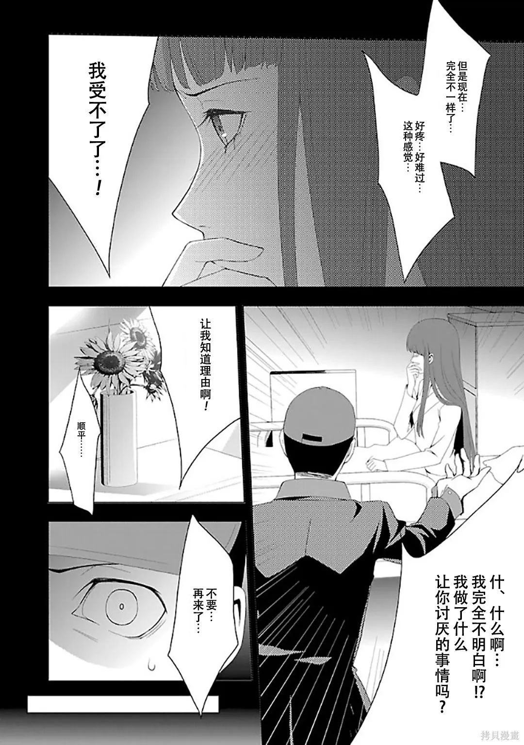 女神異聞錄3,第6卷,第61张