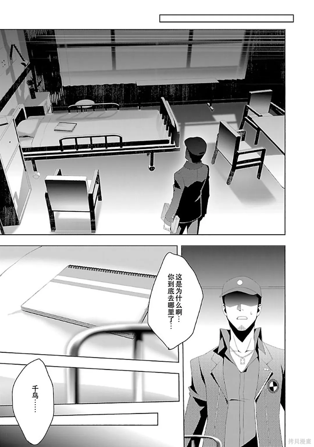 女神異聞錄3,第6卷,第62张