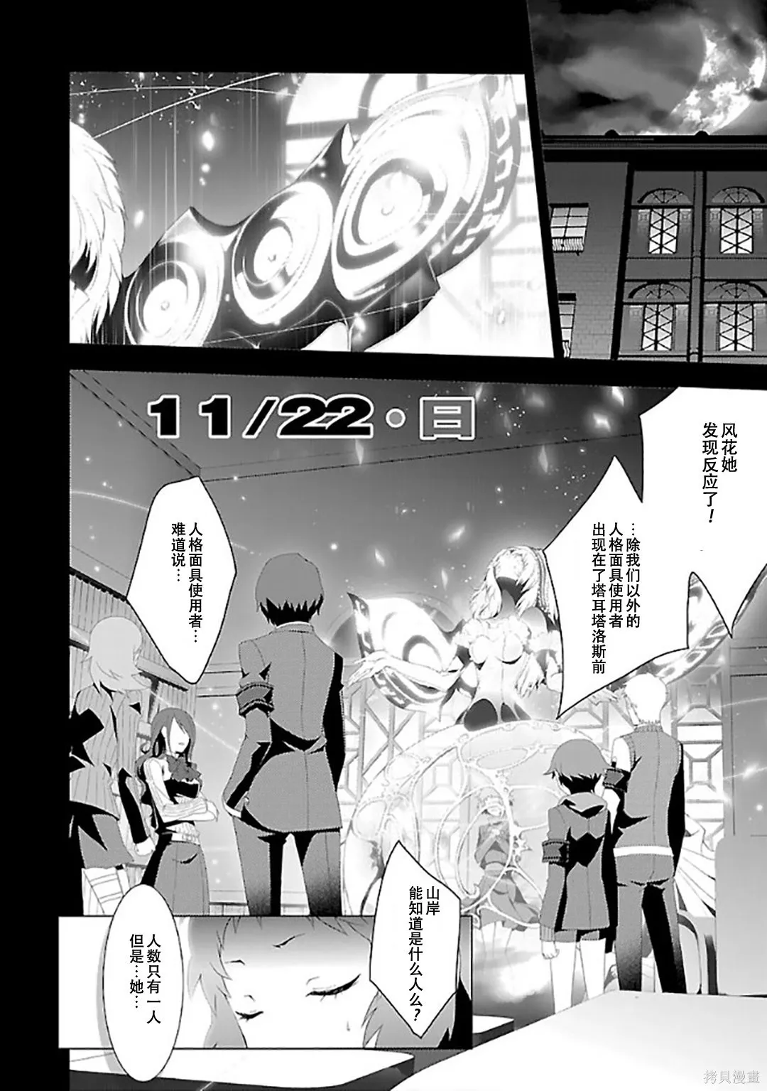 女神異聞錄3,第6卷,第63张