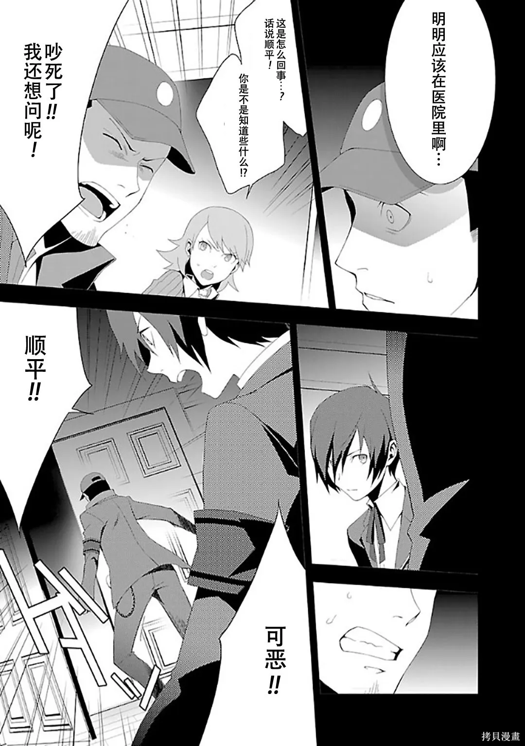 女神異聞錄3,第6卷,第64张