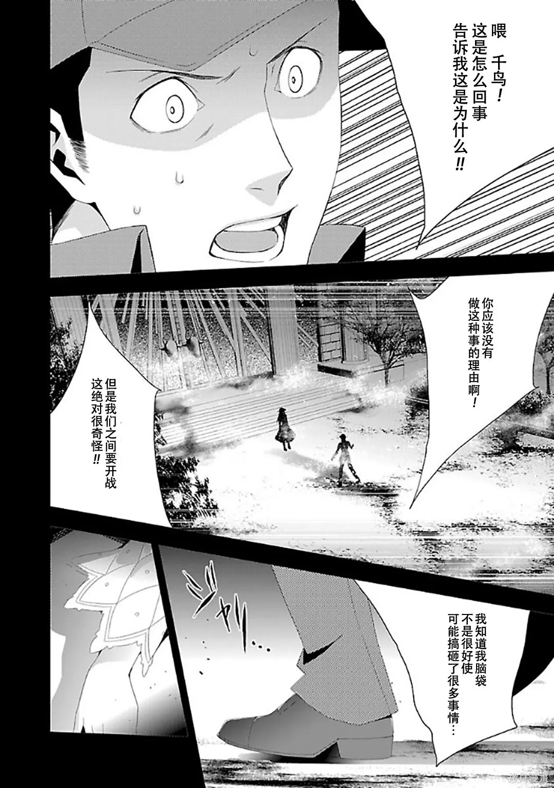 女神異聞錄3,第6卷,第67张