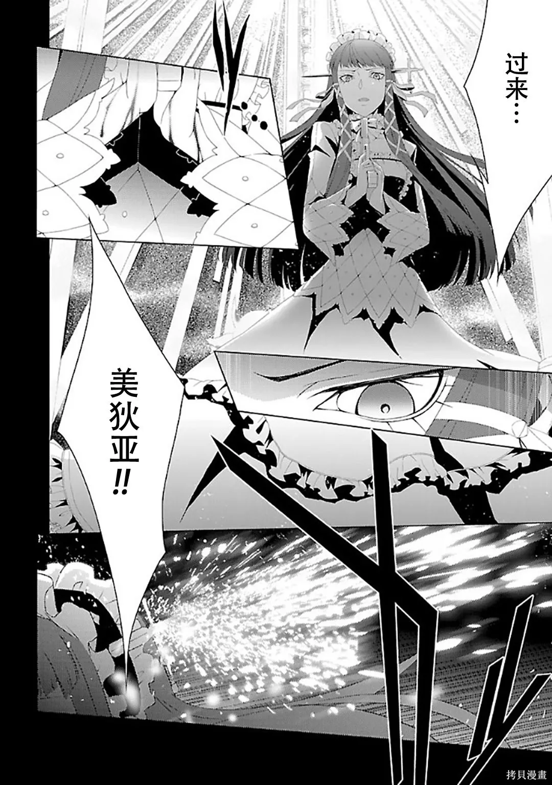 女神異聞錄3,第6卷,第69张