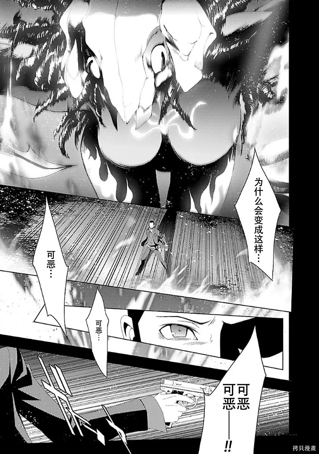 女神異聞錄3,第6卷,第70张