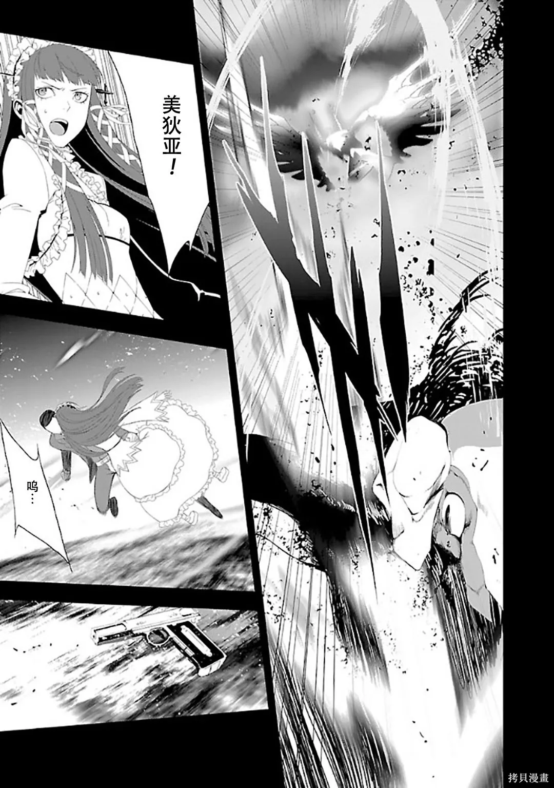 女神異聞錄3,第6卷,第74张