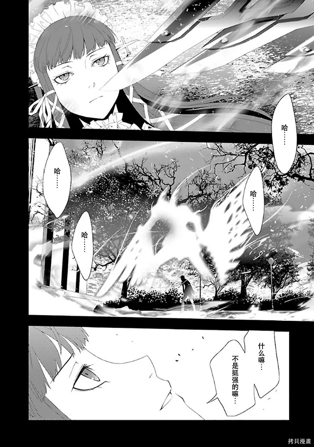 女神異聞錄3,第6卷,第75张