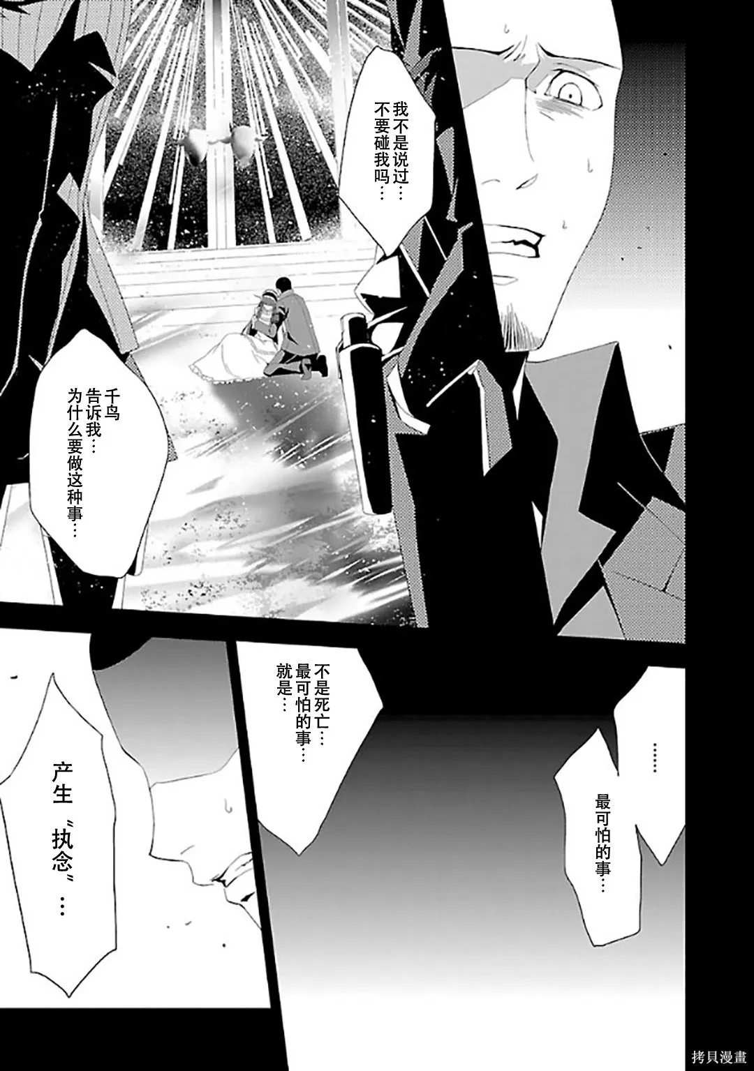 女神異聞錄3,第6卷,第76张