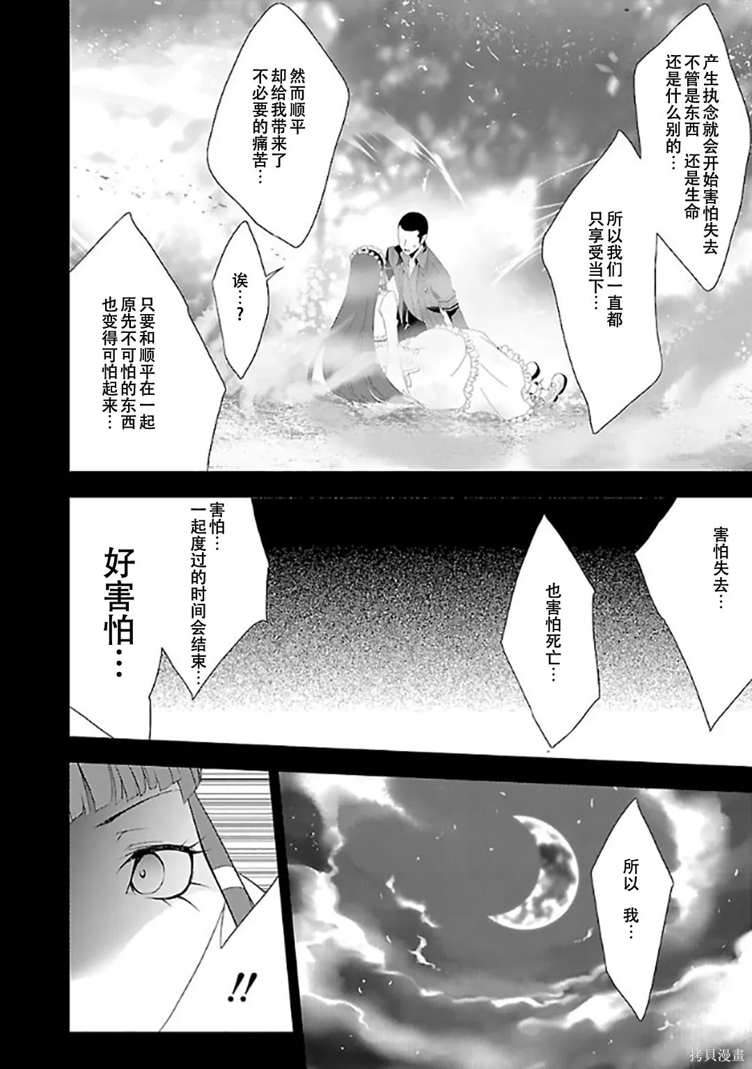 女神異聞錄3,第6卷,第77张