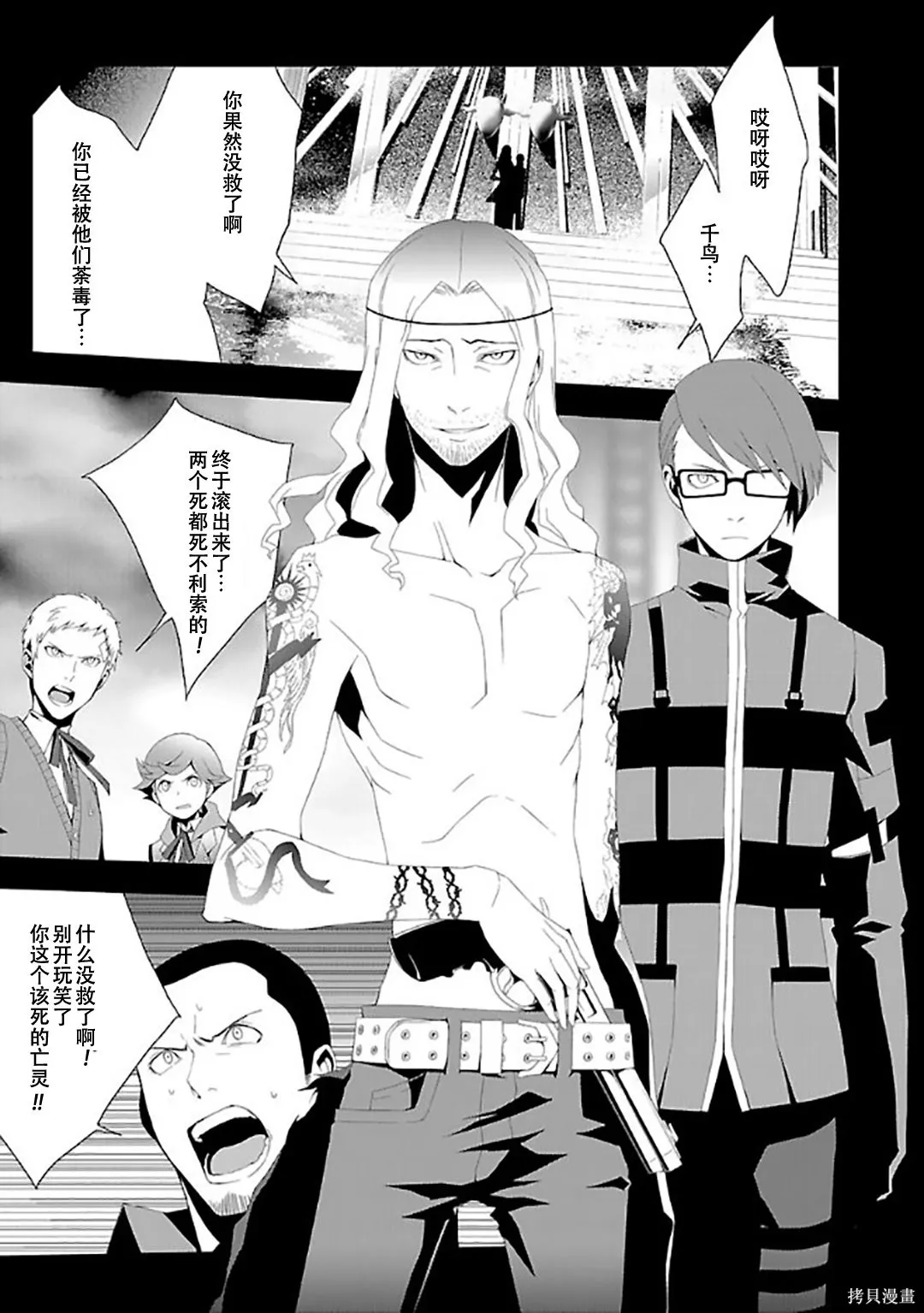 女神異聞錄3,第6卷,第78张
