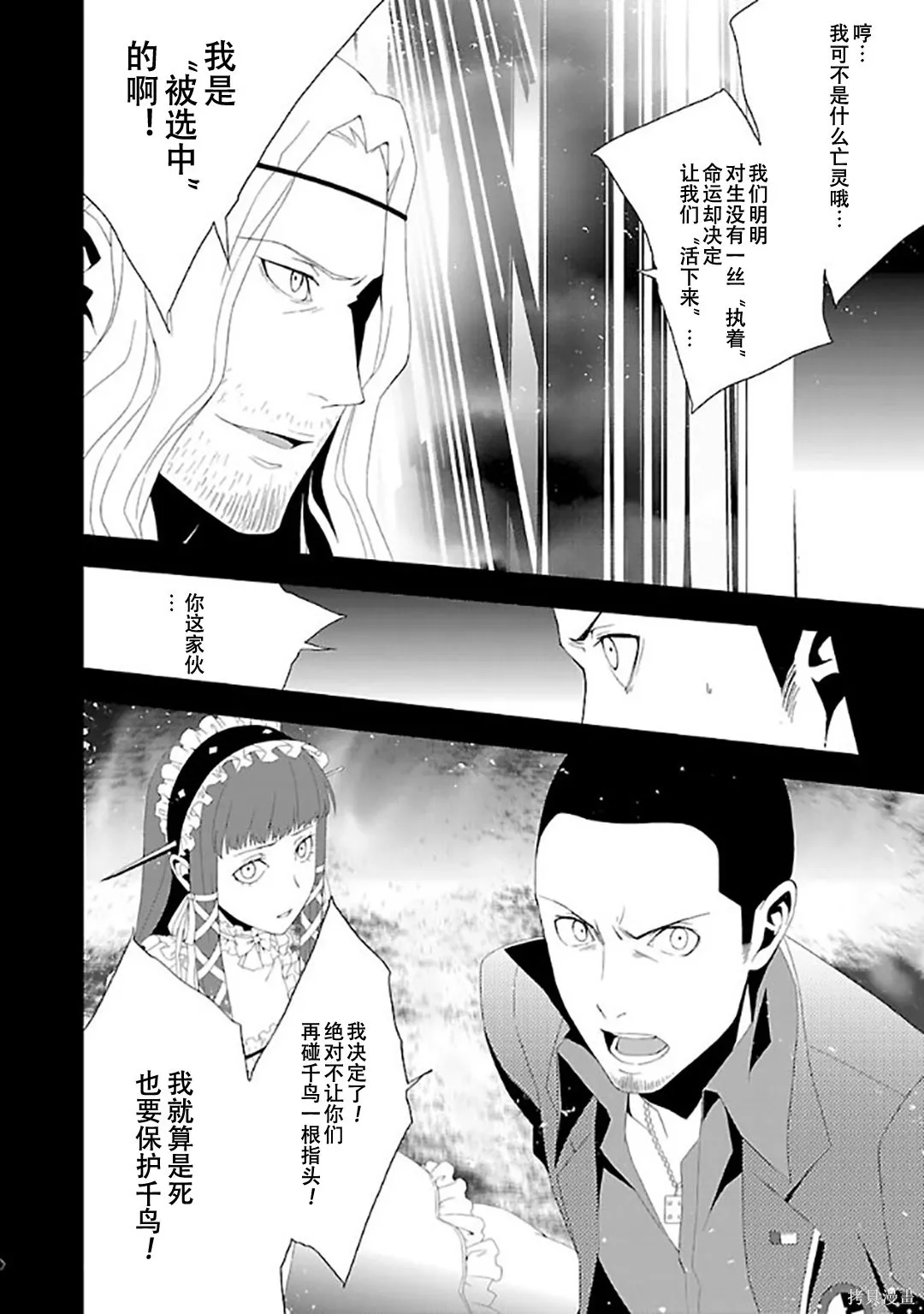 女神異聞錄3,第6卷,第79张