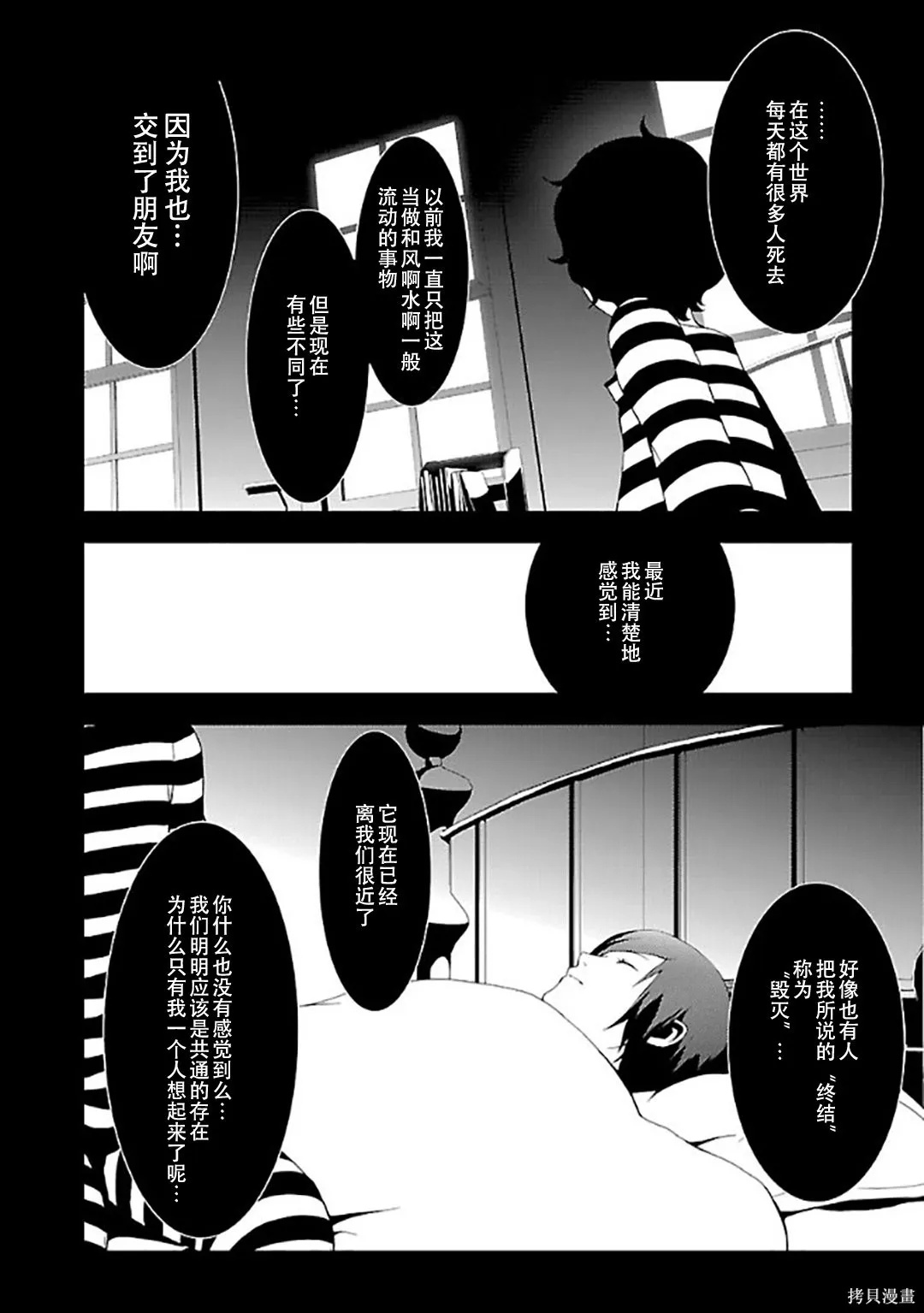 女神異聞錄3,第6卷,第8张