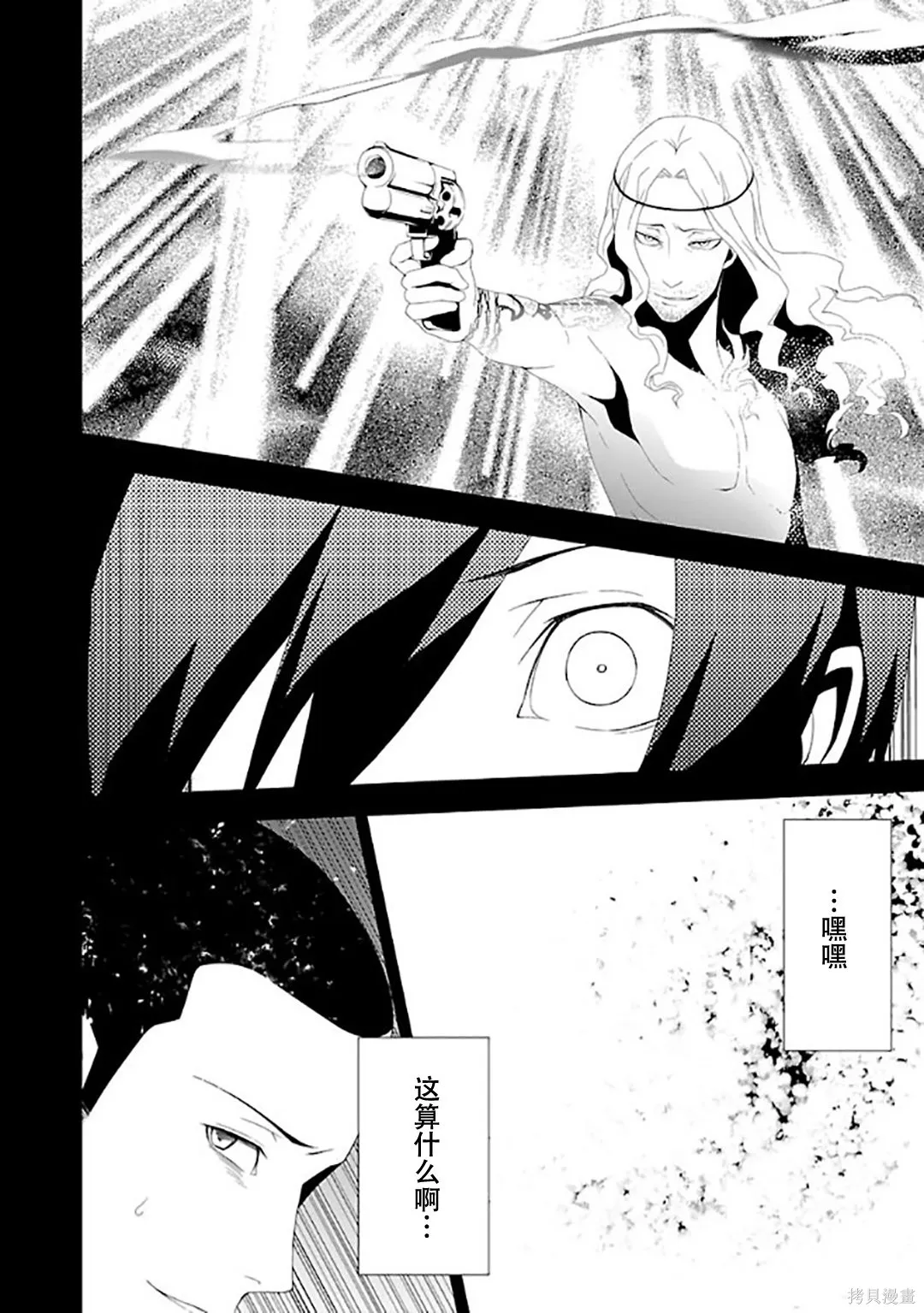 女神異聞錄3,第6卷,第81张