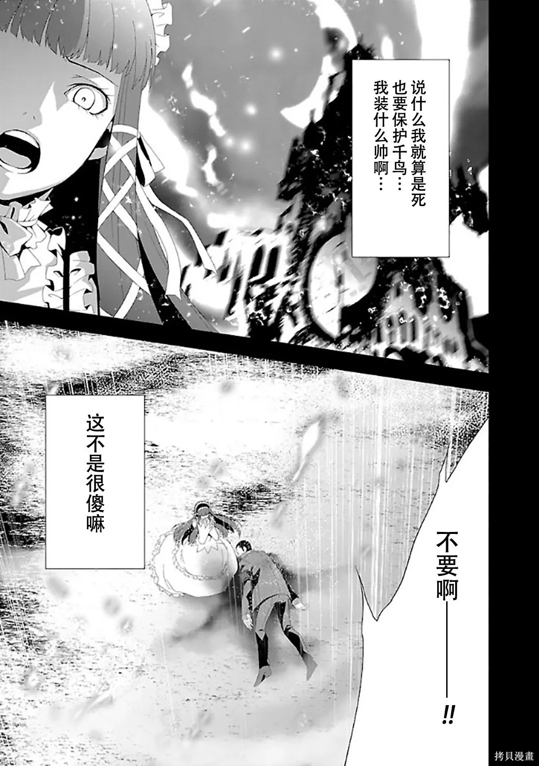 女神異聞錄3,第6卷,第82张