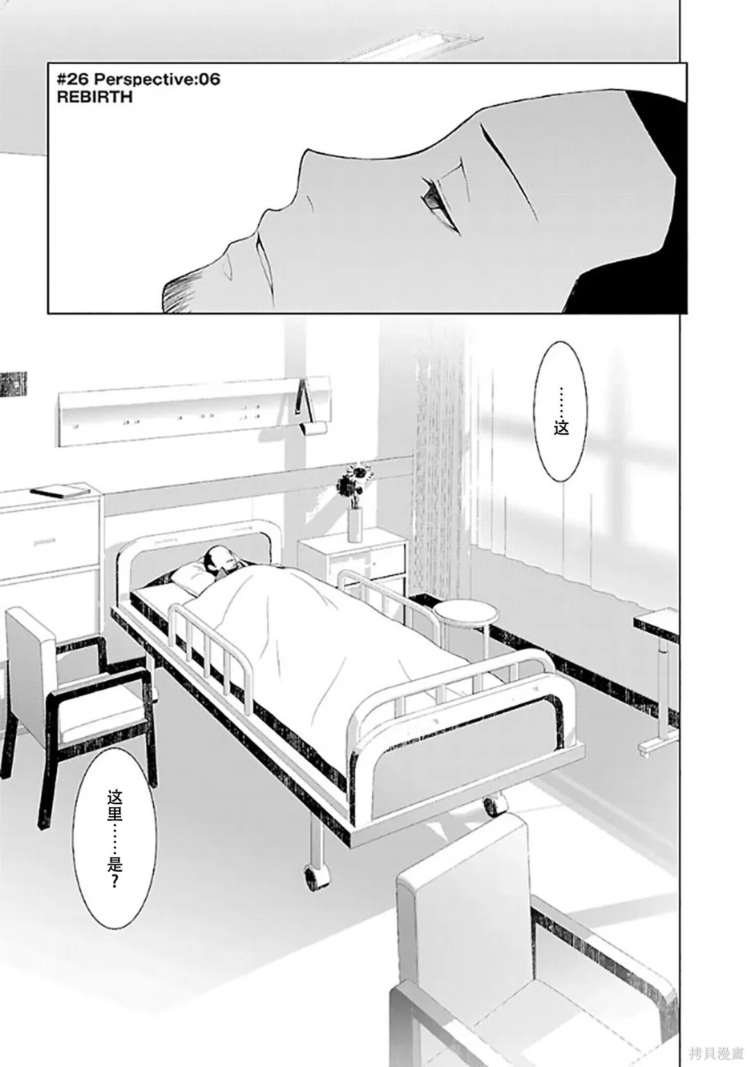 女神異聞錄3,第6卷,第84张