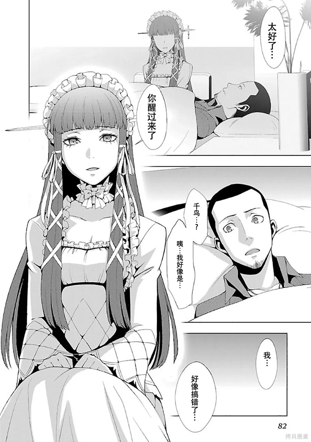 女神異聞錄3,第6卷,第85张