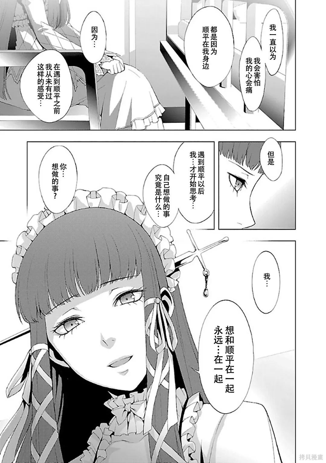 女神異聞錄3,第6卷,第86张