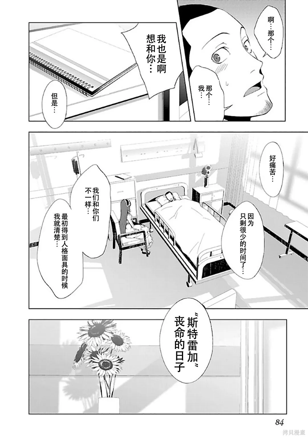 女神異聞錄3,第6卷,第87张