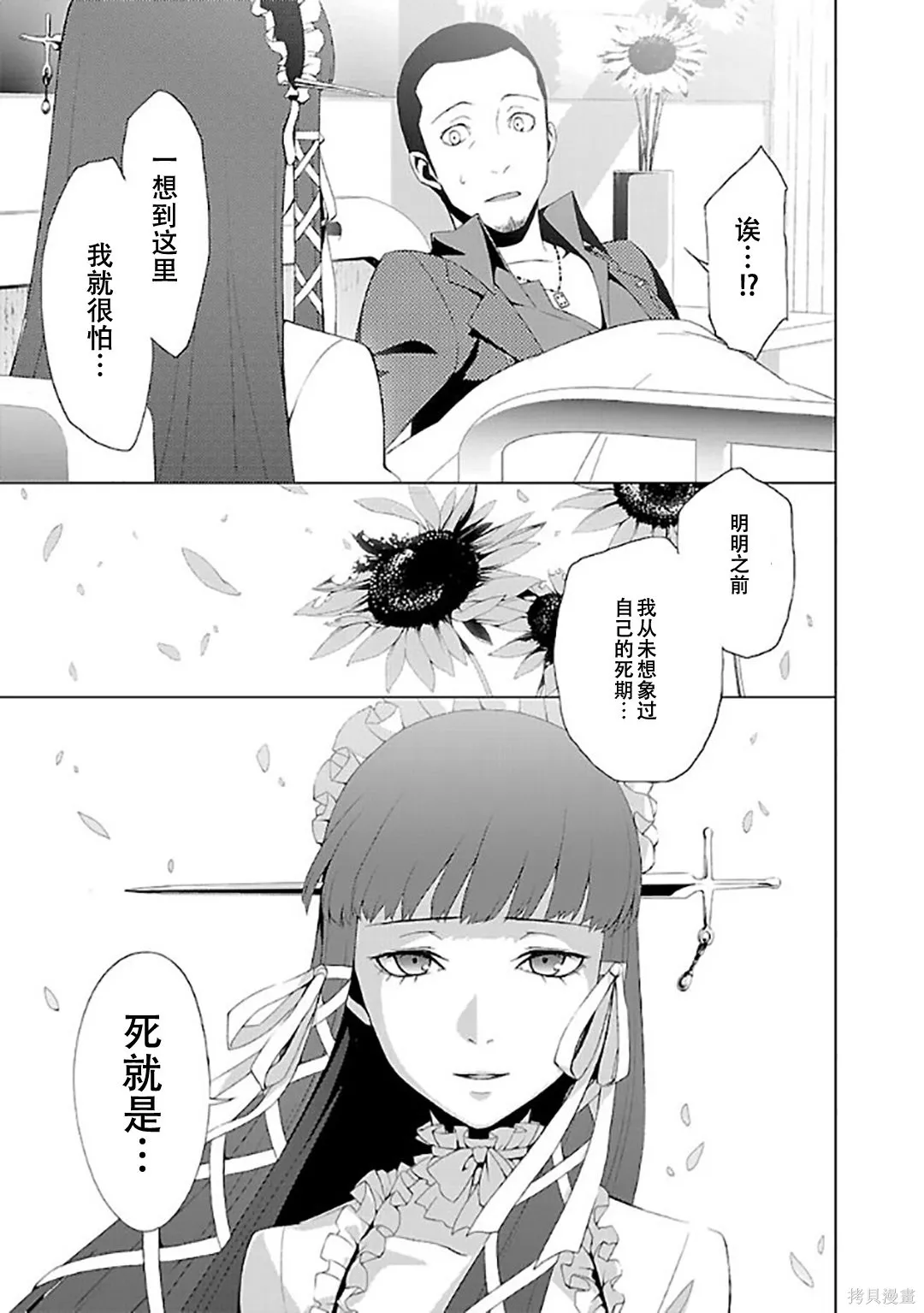 女神異聞錄3,第6卷,第88张