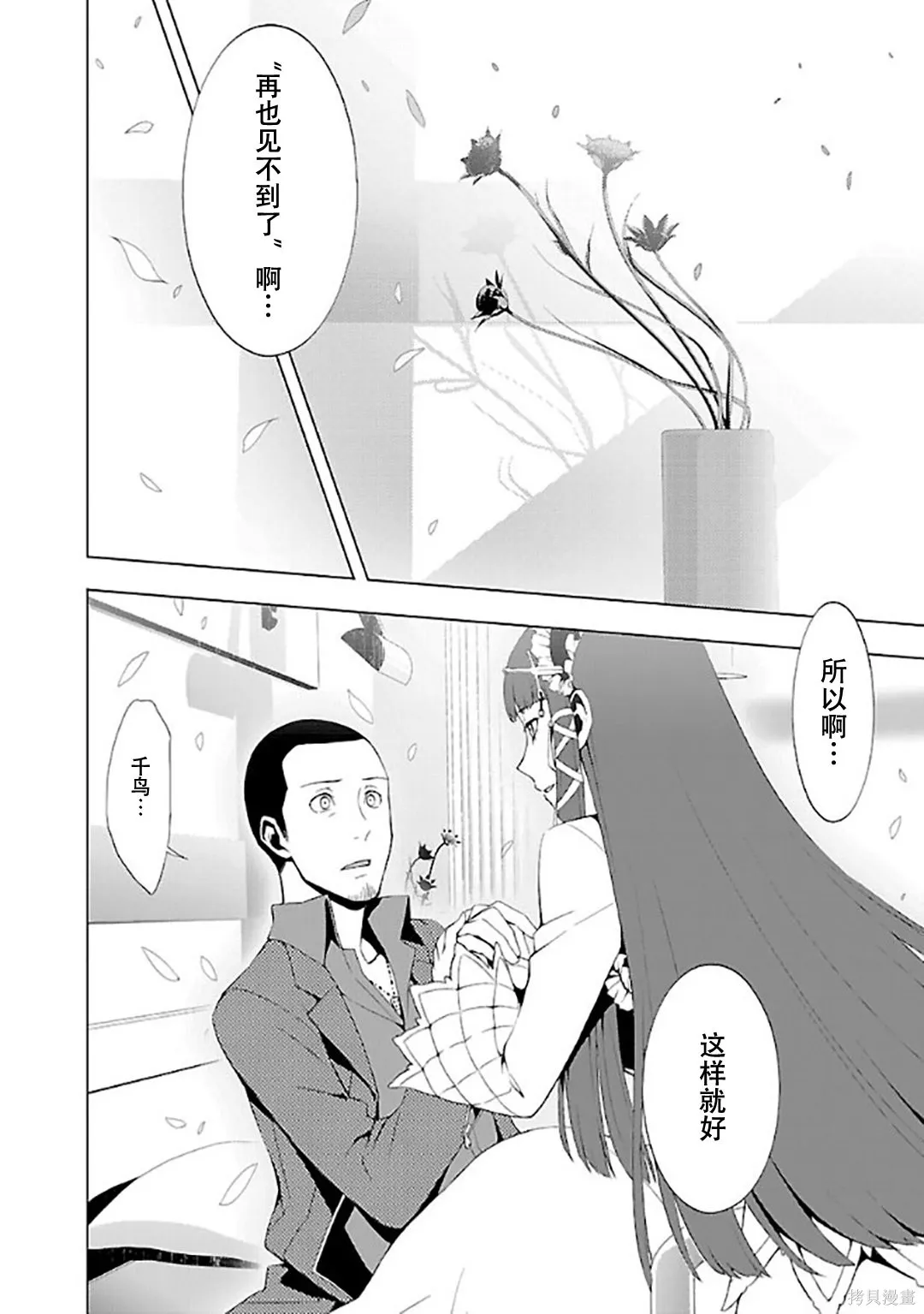 女神異聞錄3,第6卷,第89张