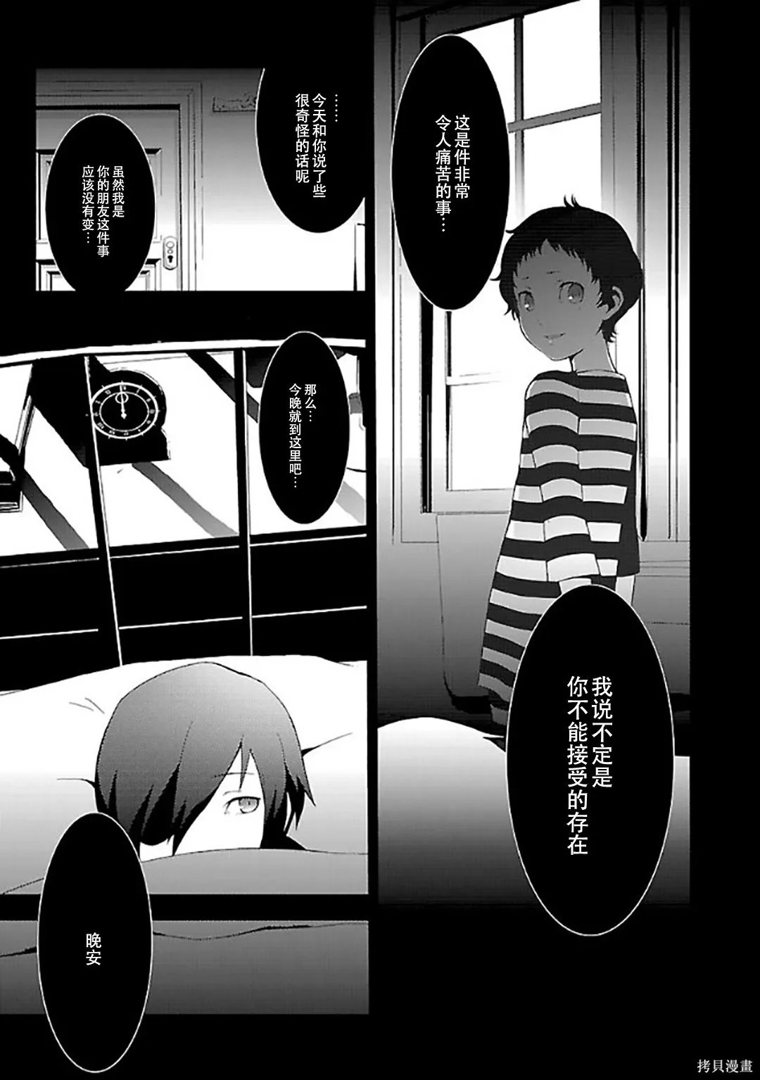 女神異聞錄3,第6卷,第9张