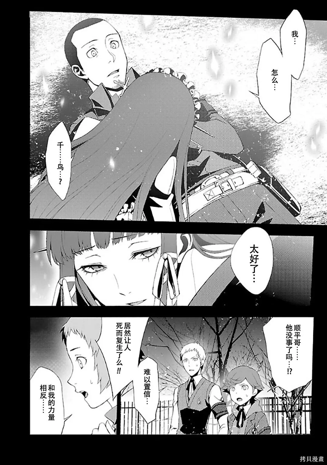女神異聞錄3,第6卷,第92张