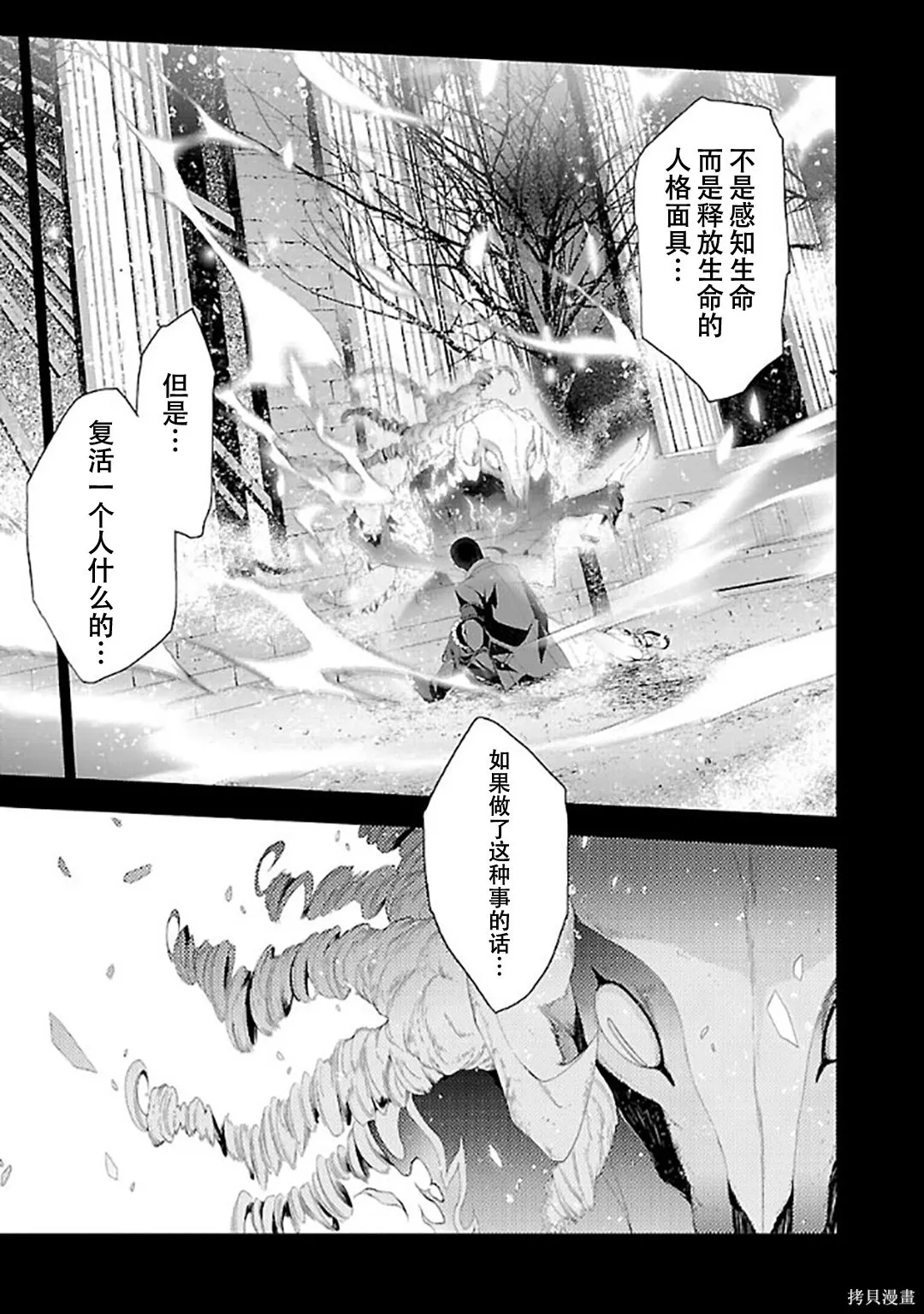 女神異聞錄3,第6卷,第93张