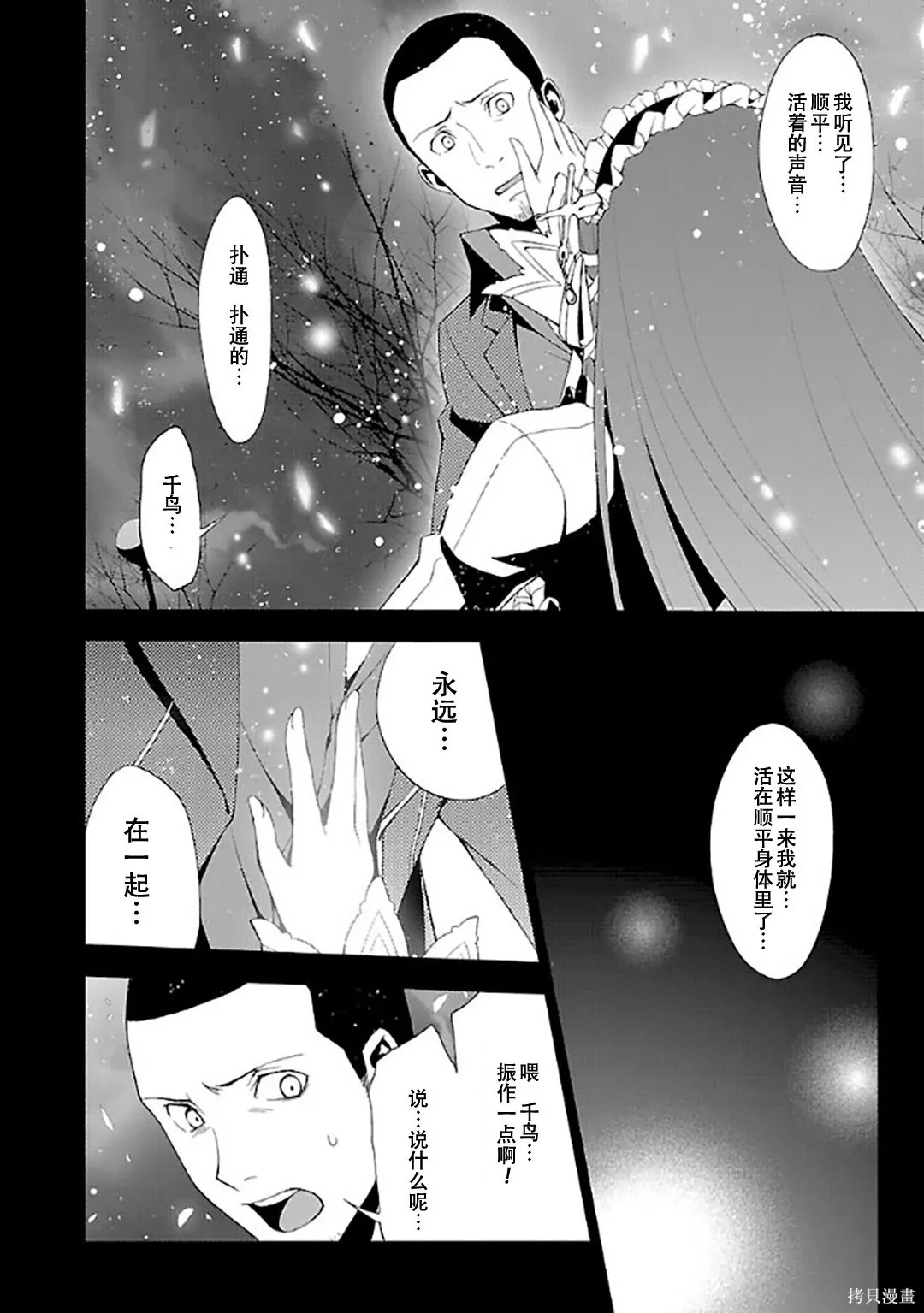 女神異聞錄3,第6卷,第94张