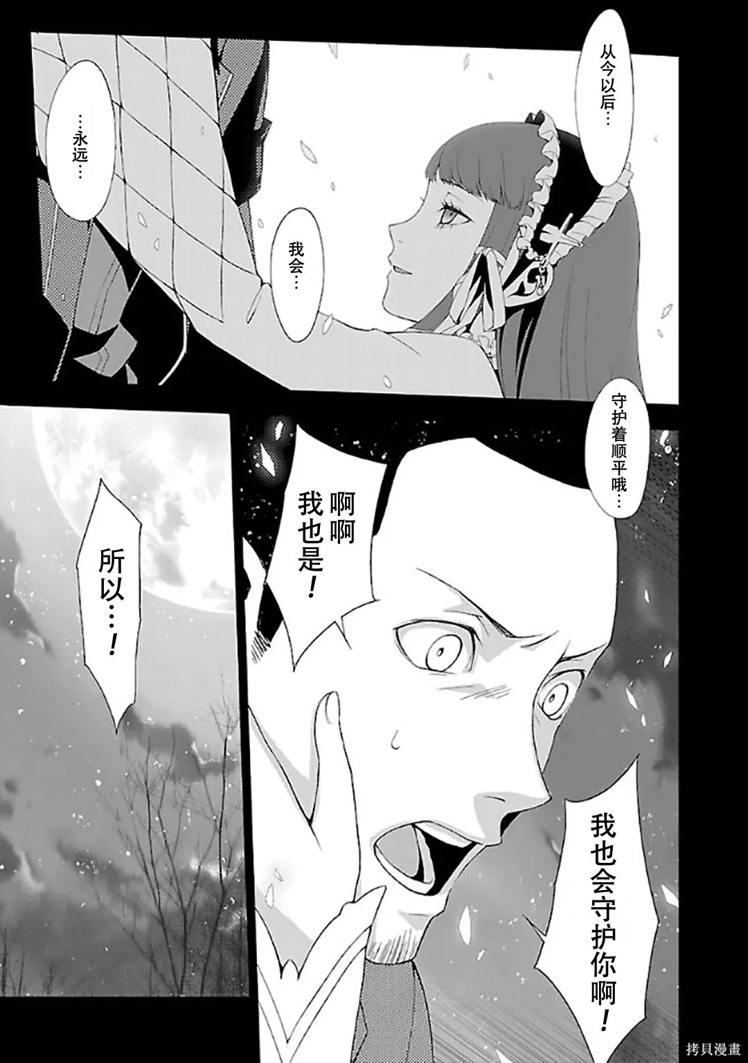 女神異聞錄3,第6卷,第95张