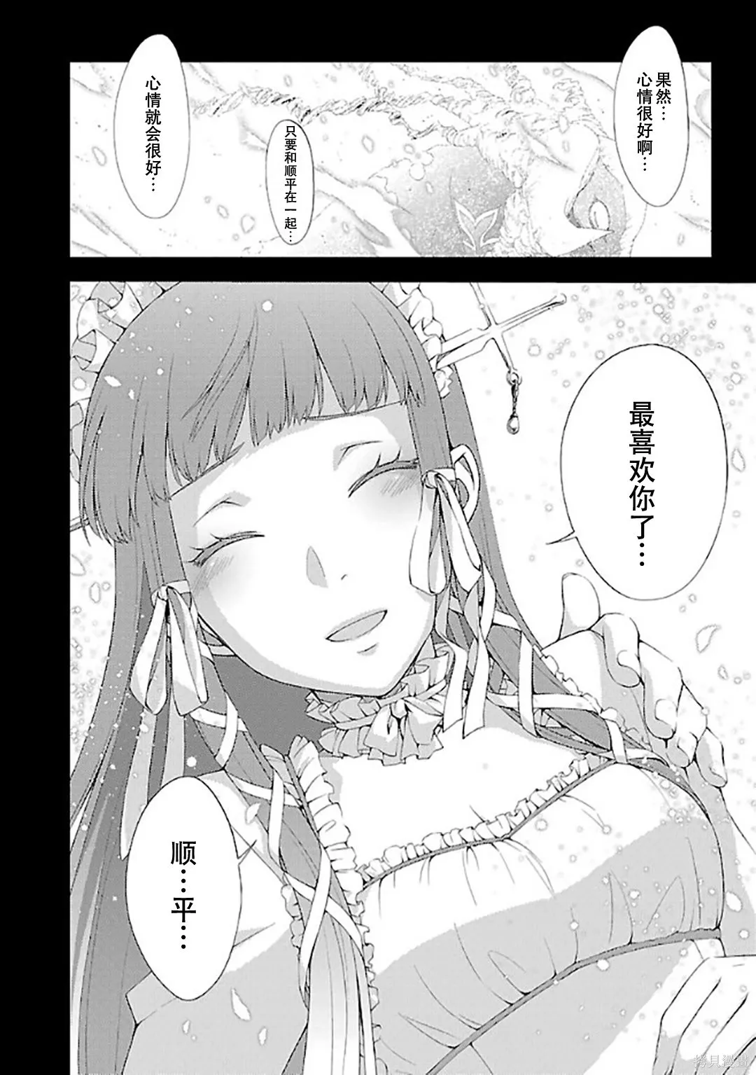 女神異聞錄3,第6卷,第96张