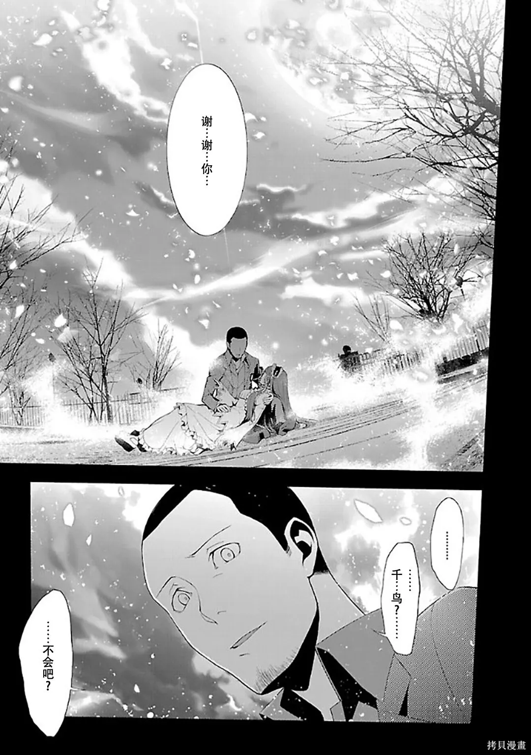 女神異聞錄3,第6卷,第97张