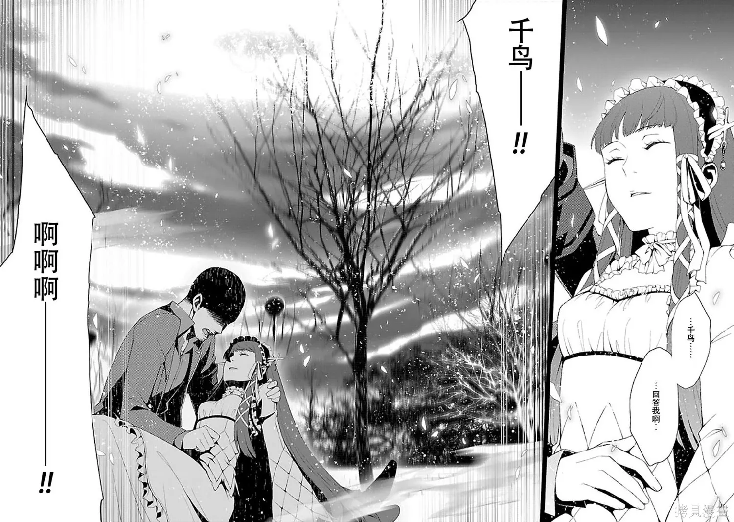 女神異聞錄3,第6卷,第98张