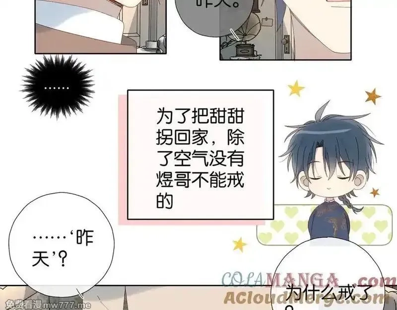 他那么撩,第121话 见家长,第13张
