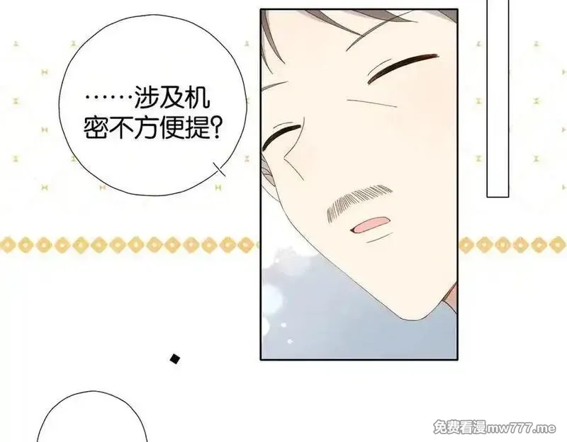 他那么撩,第121话 见家长,第18张
