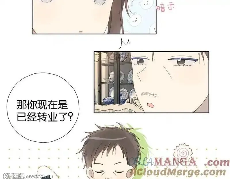 他那么撩,第121话 见家长,第21张