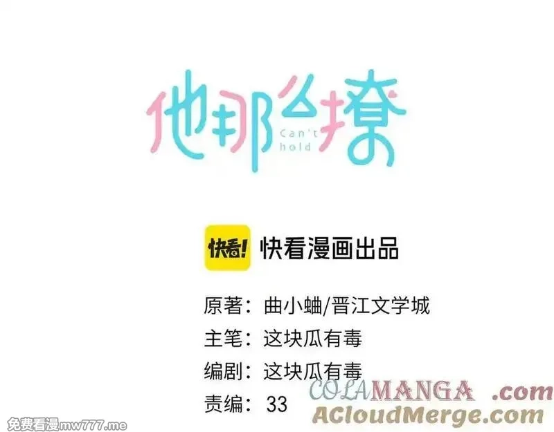 他那么撩,第121话 见家长,第3张