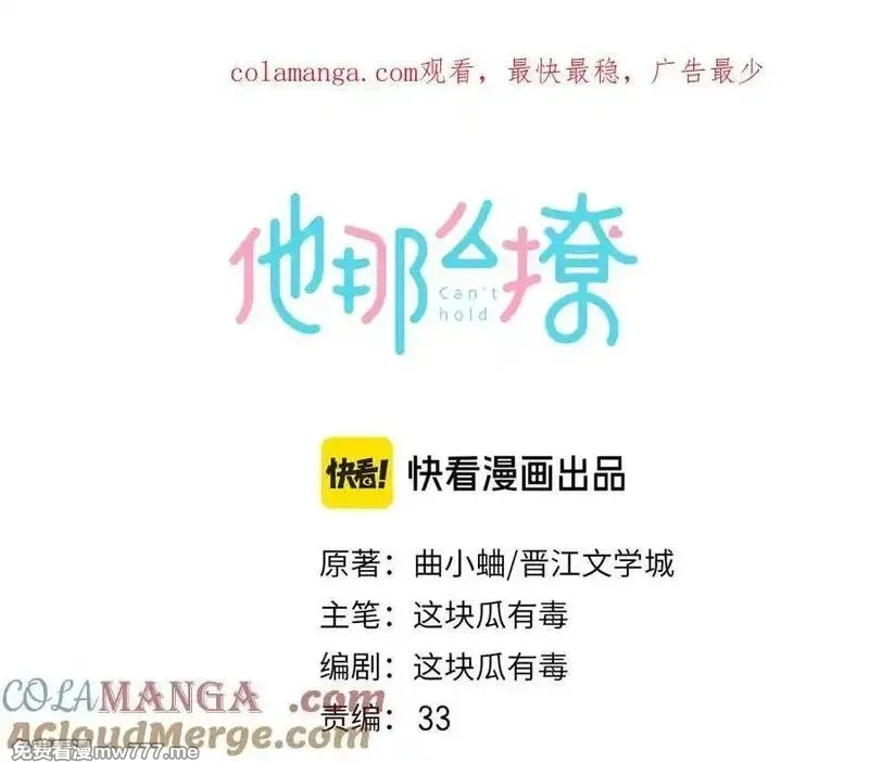 他那么撩,第113话 吃飞醋,第1张