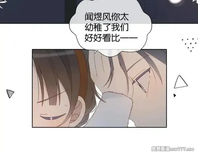 他那么撩,第113话 吃飞醋,第10张