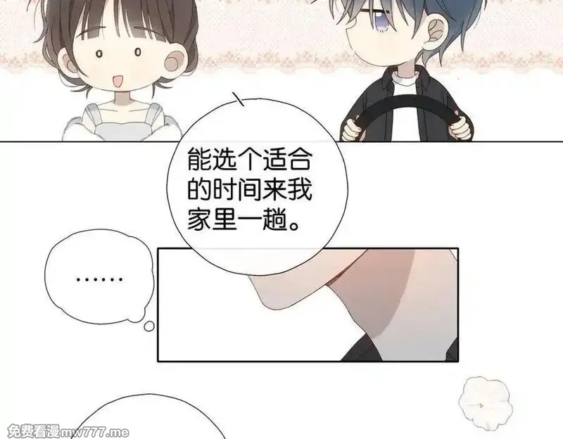 他那么撩,第113话 吃飞醋,第20张