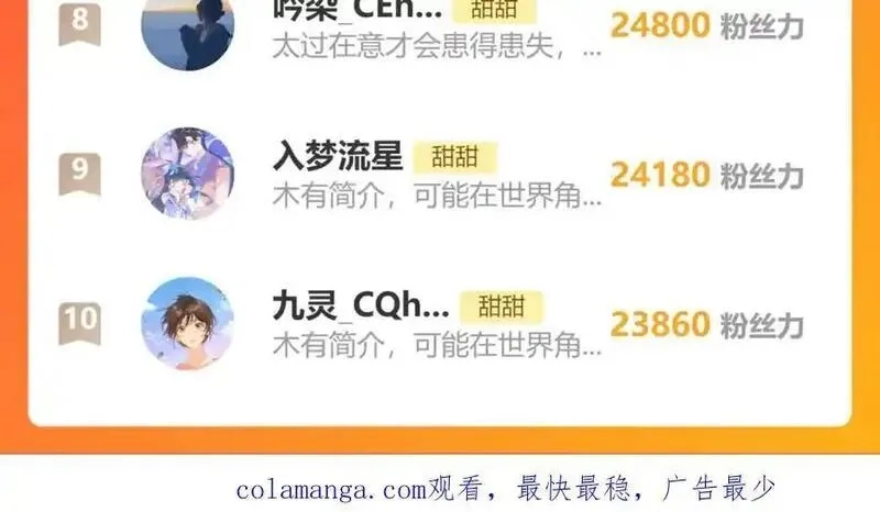 他那么撩,第113话 吃飞醋,第38张