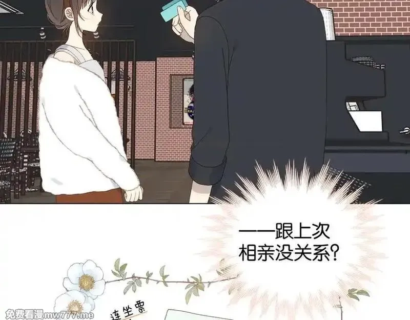 他那么撩,第113话 吃飞醋,第4张