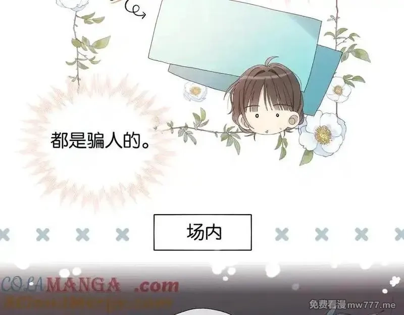 他那么撩,第113话 吃飞醋,第5张