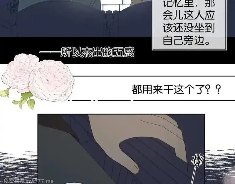 他那么撩,第113话 吃飞醋,第8张