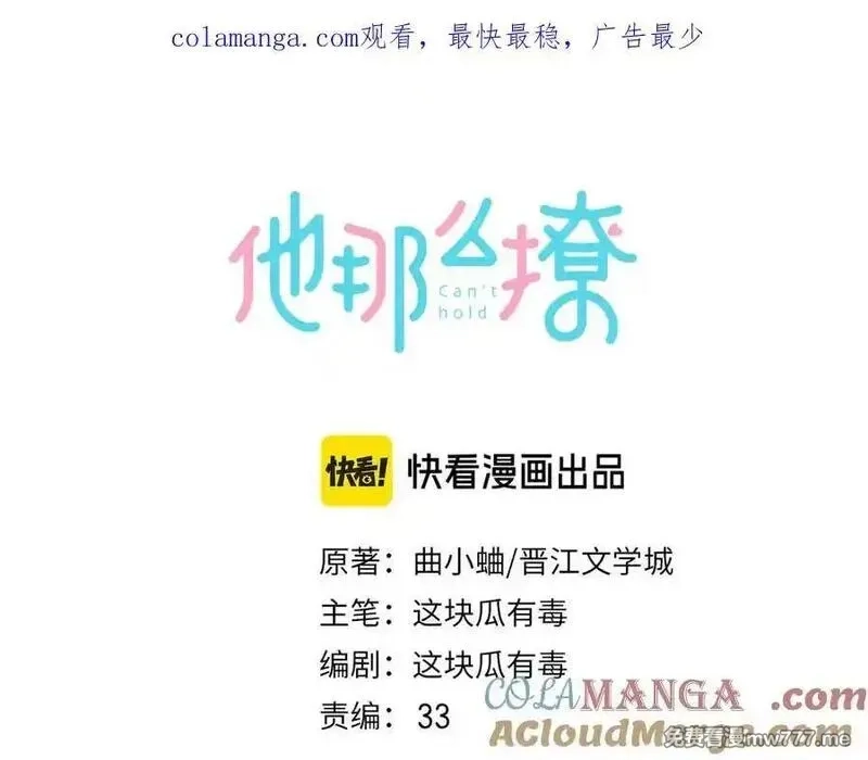 他那么撩,第118话 歉意的定金,第1张